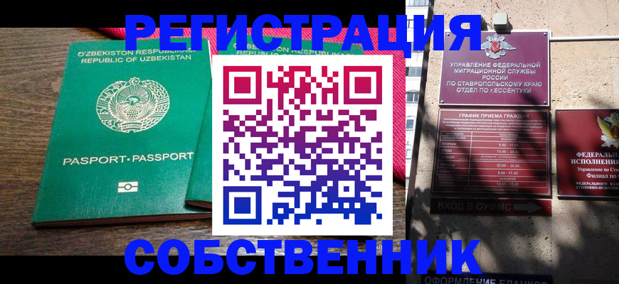 временная регистрация 2025 в Чечне