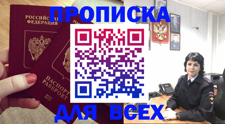 прописка ребенка в Чечне