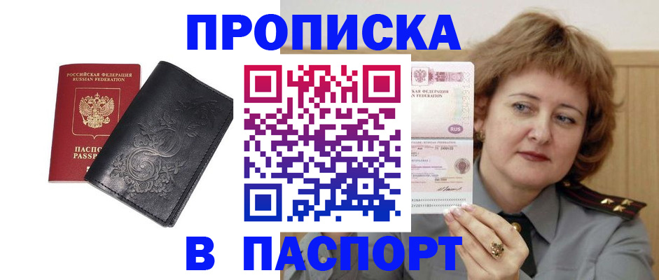 прописка гарантия в Чечне